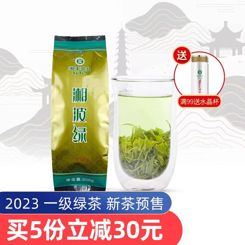 湘丰绿茶新茶2023新茶买200g*2份一级绿茶散装浓香型湖南绿茶金井茗茶