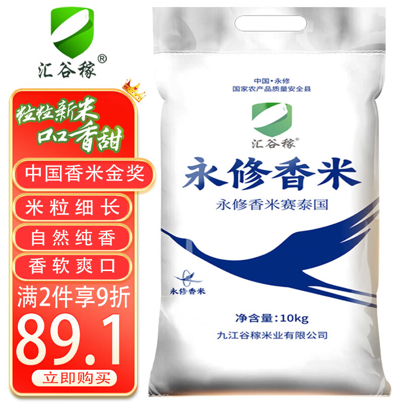 汇谷稼永修香米10kg大米 长粒香米 籼米 当季优质新米