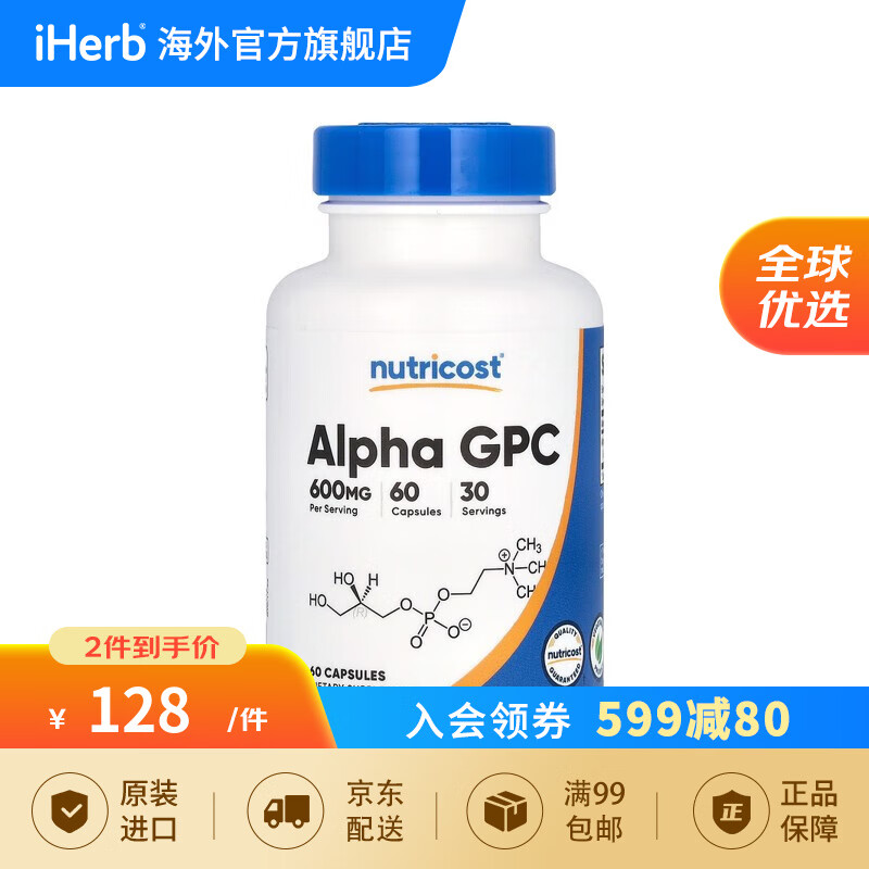 NUTRICOST α-GPC 600 毫克