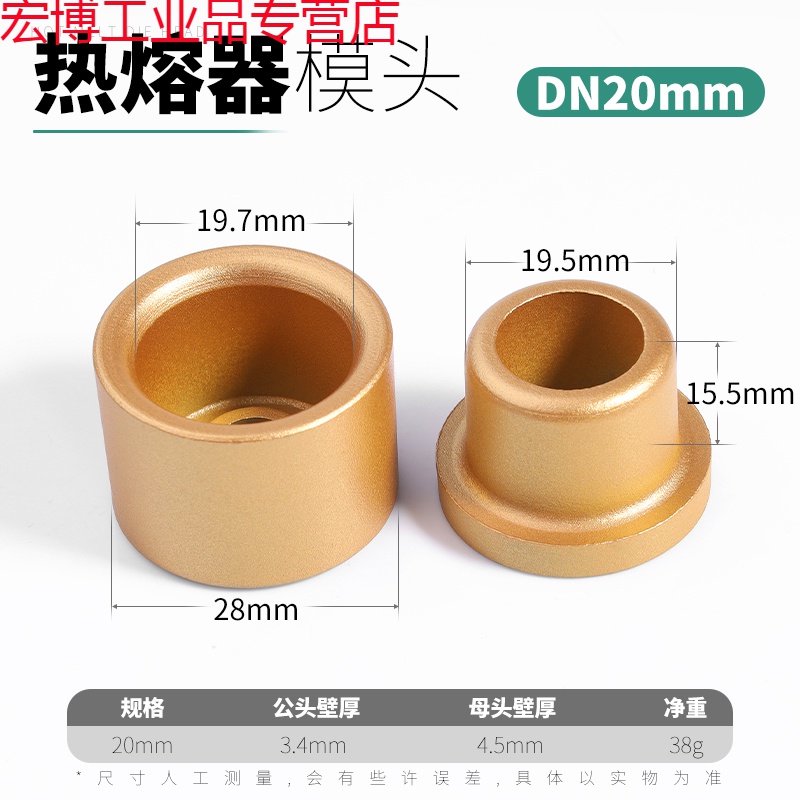 模头ppr50热熔机模具头大金漆模头热容器烫头机熔接器 热熔模头dn20mm