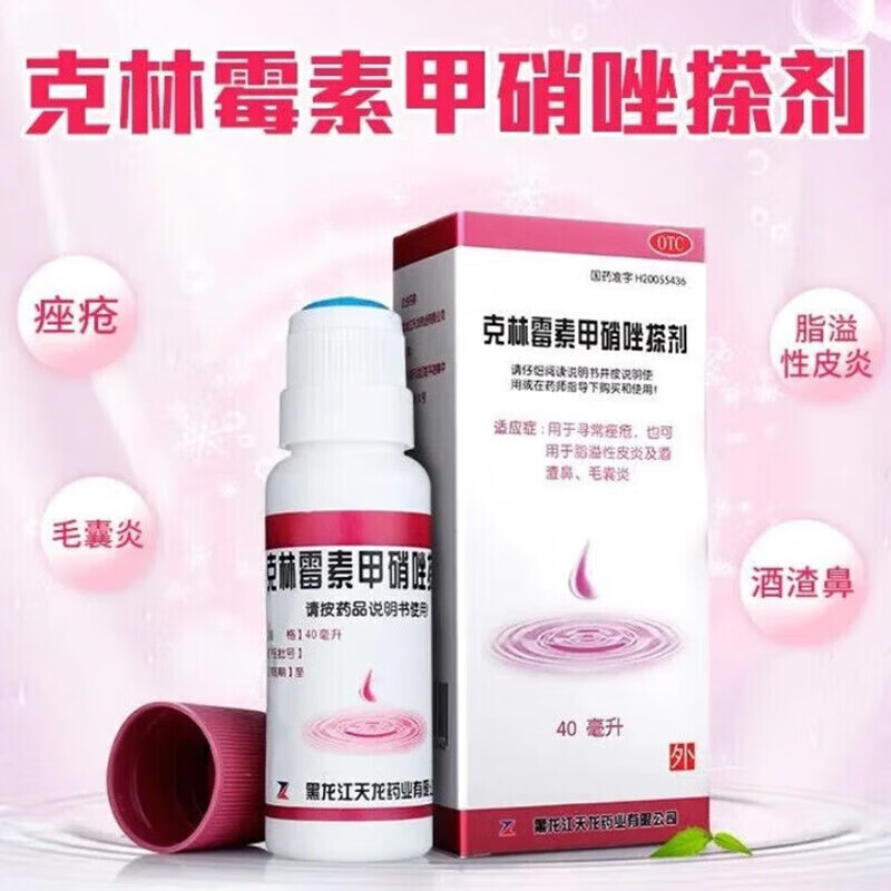 天龙克林霉素甲硝唑搽剂甲硝锉甲硝挫外用凝胶溶液酒糟鼻头皮毛囊炎药