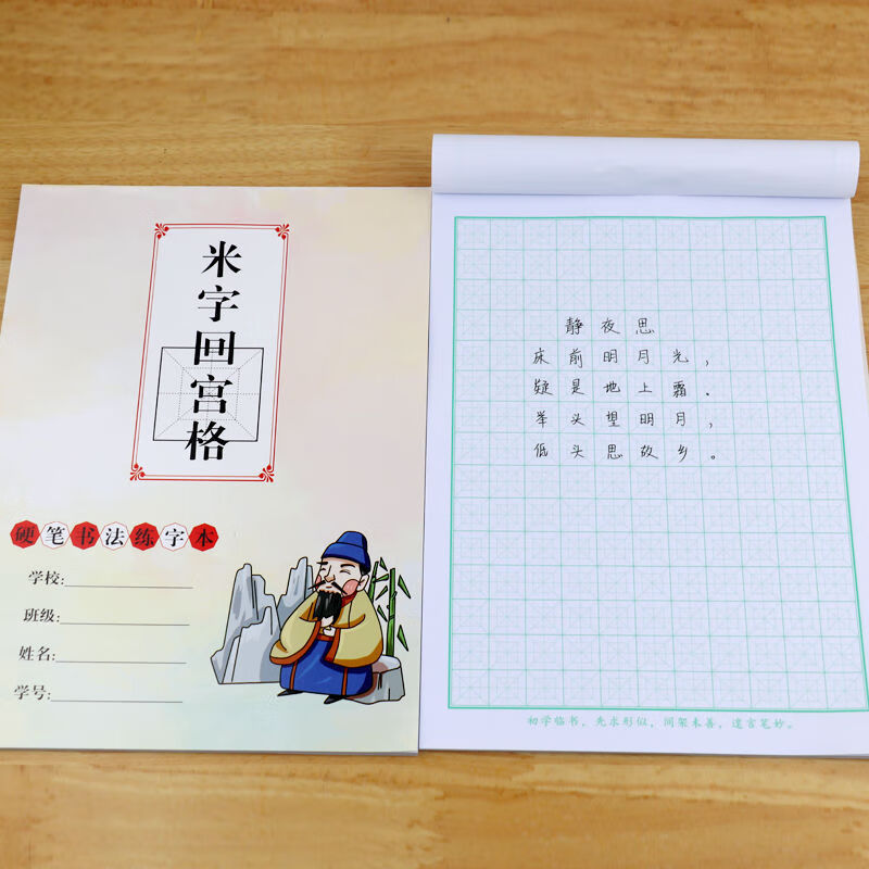 米练习作业本硬笔书法专用纸本回小学生字回字格宫格练字米格 带封面