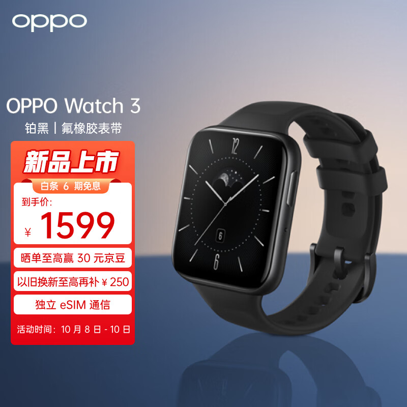 OPPO Watch 3 铂黑 全智能手表 男女运动手表 电话手表 适用iOS安卓鸿蒙手机系统 eSIM通信/血氧心率监测