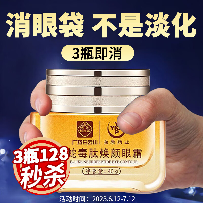 莱脱广药白云山眼大袋消除男士去眼大袋专用神I器淡化细纹抗皱眼霜女