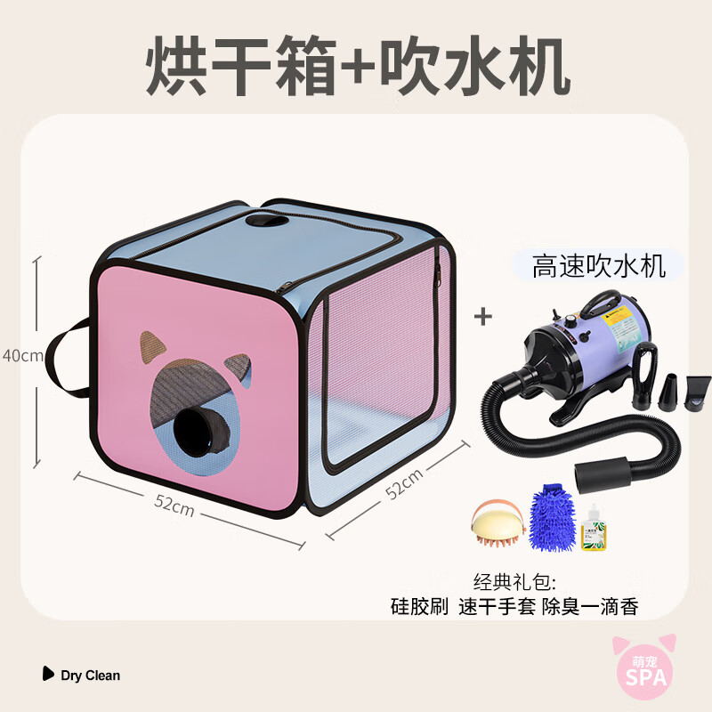 MamyPets宠物烘干箱低音全自动家用全自动吹毛机烘毛机狗狗猫咪洗澡神器 粉蓝烘干箱+高速吹水
