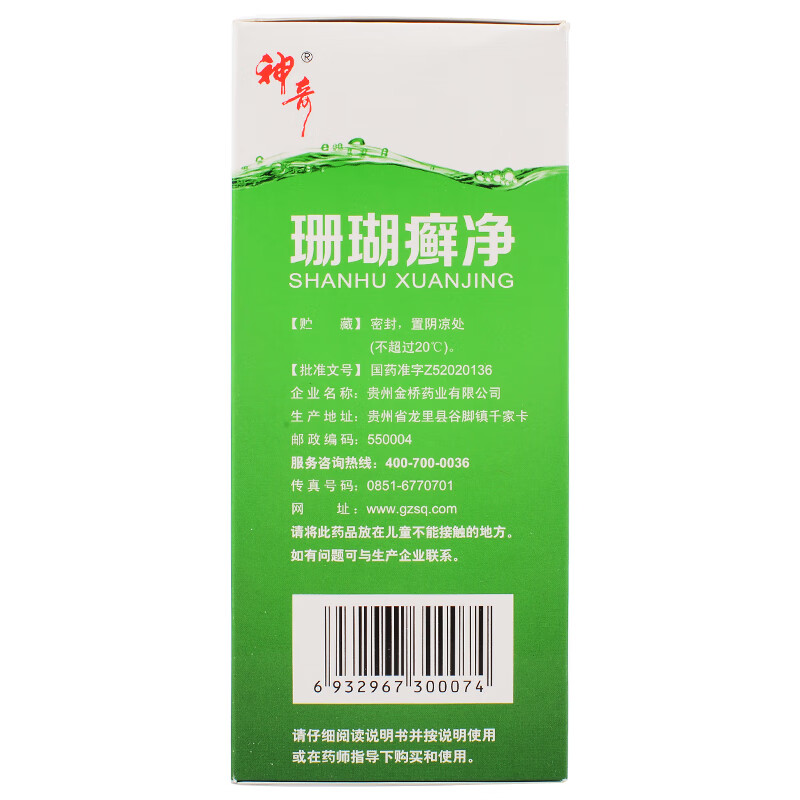 [神奇] 珊瑚癣净 250ml/瓶去脚气非喷剂治脚气药止痒脱皮烂脚丫真菌感染根 治角化型脚癣一次净药 1盒【易反复】