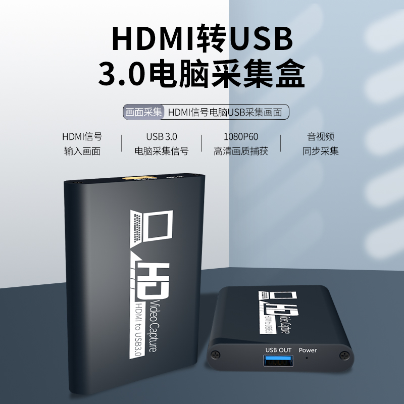 优霆hdmi转USB3.0高清视频采集卡 教育会议摄像头B超电脑腾讯雨课堂钉钉抖音快手直播录制盒 HDMI转USB3.0采集盒 USB2.0兼3.0
