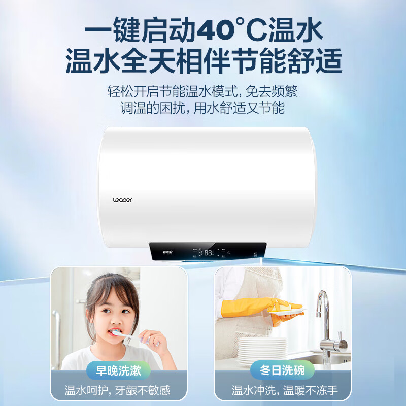 统帅海尔出品60升电热水器京东自营上门以旧换新安装2200W速热一级能效节能家用储水式 LEC6001H-LQ6白