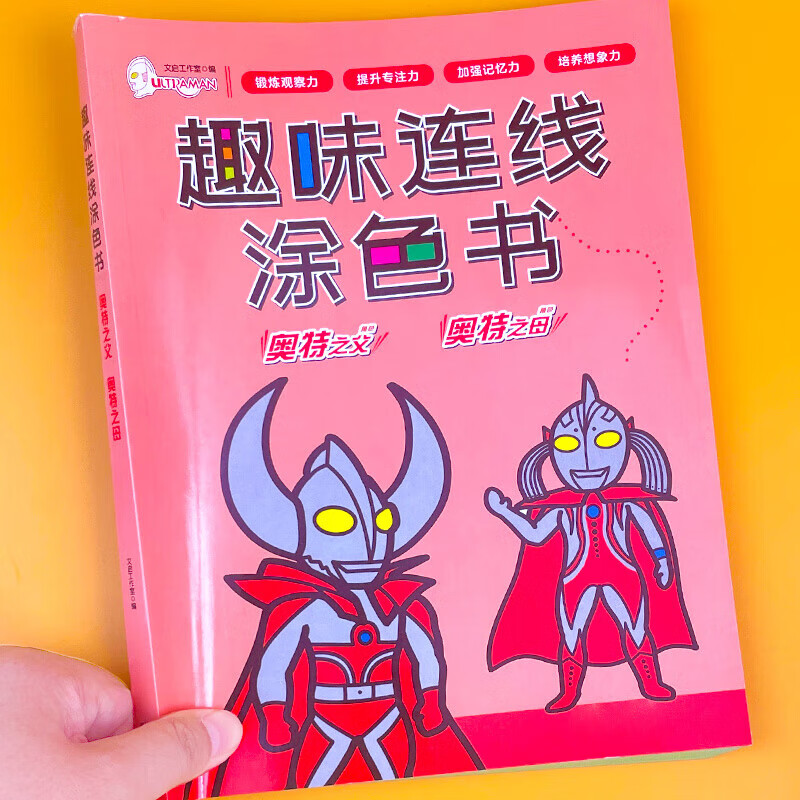 奥特曼涂色画本宝宝填色涂鸦奥特曼趣味连线涂鸦填色本男孩3-8岁