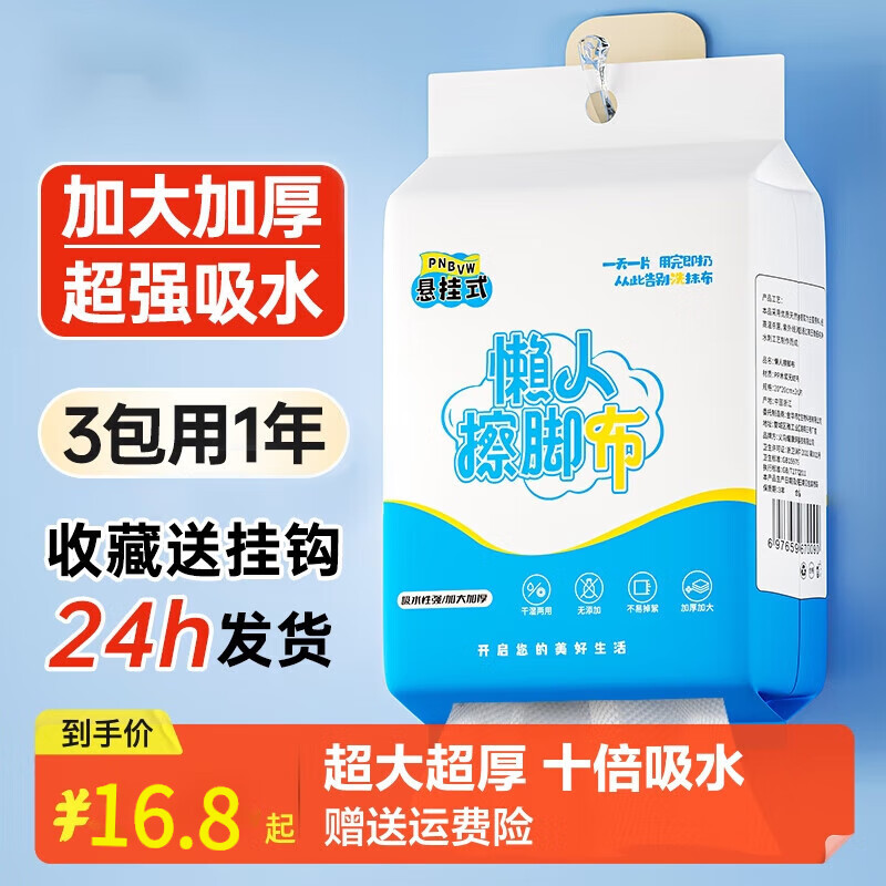 优品卫悬挂式一次性擦脚布加厚加大挂架懒人浴室足浴卫生间家用酒店专用 擦脚布 3提