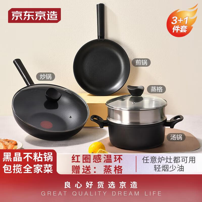 京东京造 黑晶不粘炒锅具 锅具套装不粘炒锅煎锅汤锅蒸笼 三件套磁炉通用属于什么档次？