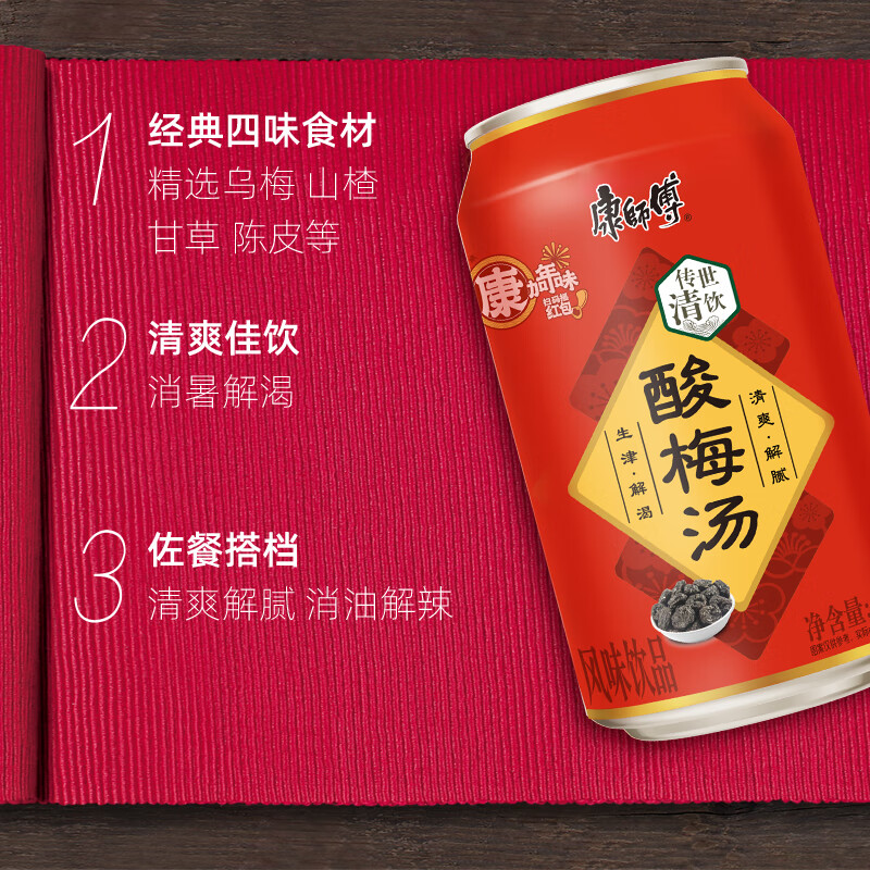 康师傅酸梅汤310ml*24罐装整箱易拉罐夏季饮料清爽解腻解渴家用 酸梅