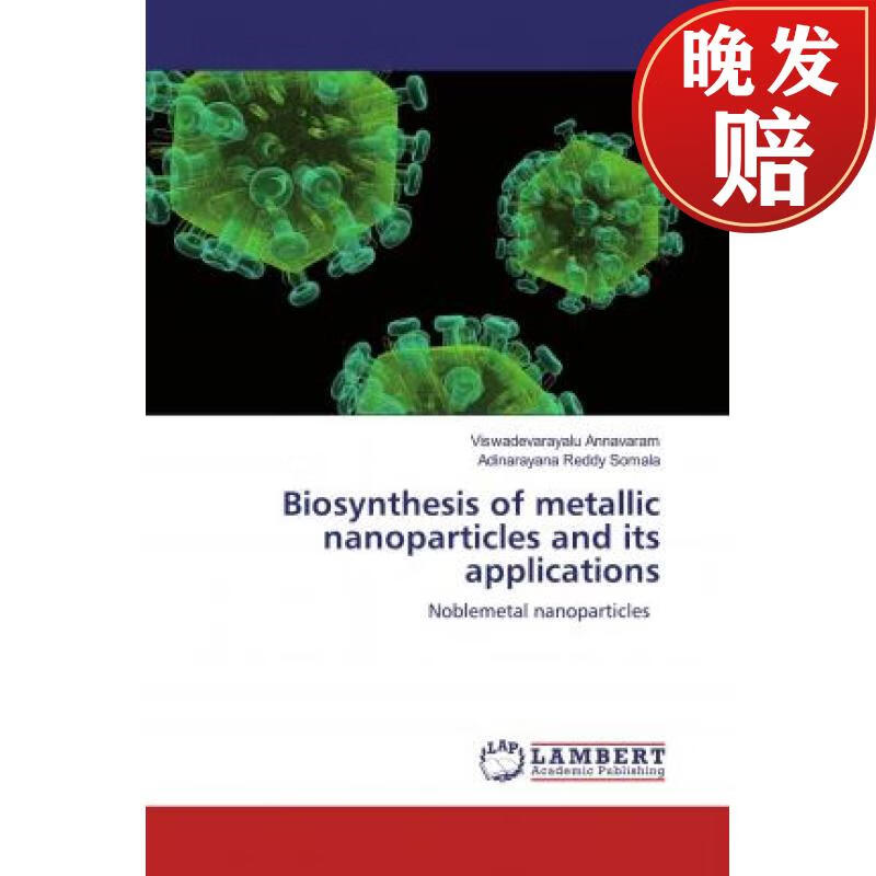 【4周达】biosynthesis of metallic nanoparticles and its