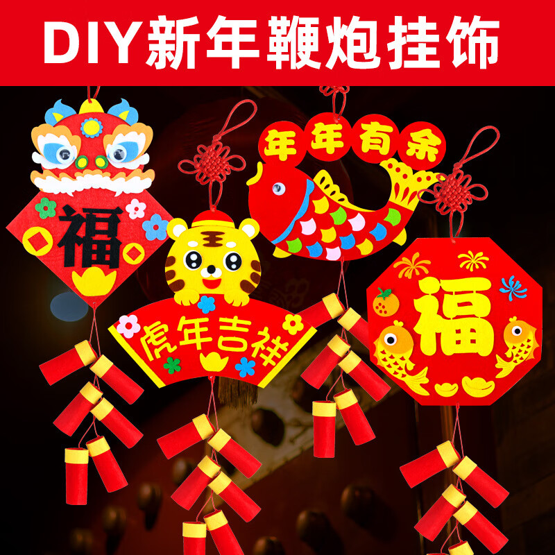 鞭炮国庆元旦春节儿童手工制作创意不织布材料包学校益智玩具儿童礼物