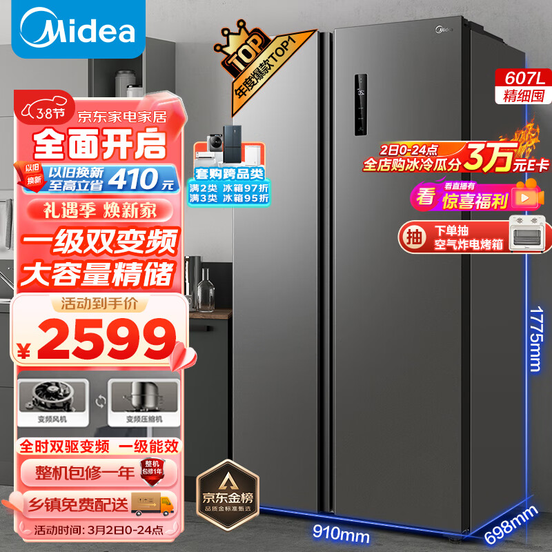 美的（Midea）607升变频一级能效对开门双开门家用智能电冰箱节能无霜净味超薄可嵌入BCD-607WKPZM(E）超大容量怎么样,好用不?