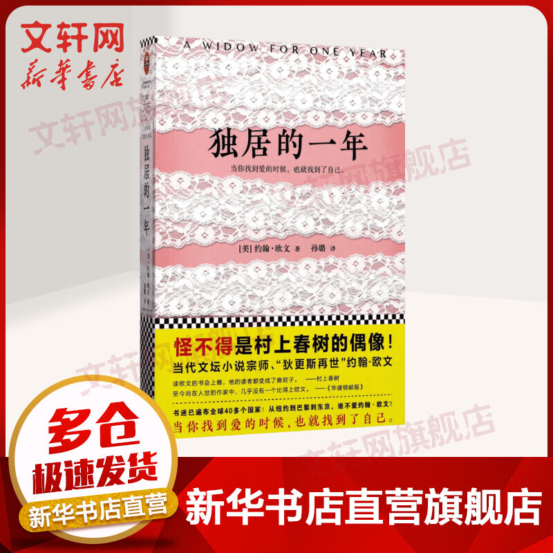 独居的一年 约翰欧文 另著第四只手盖普眼中的世界苹果酒屋的规则