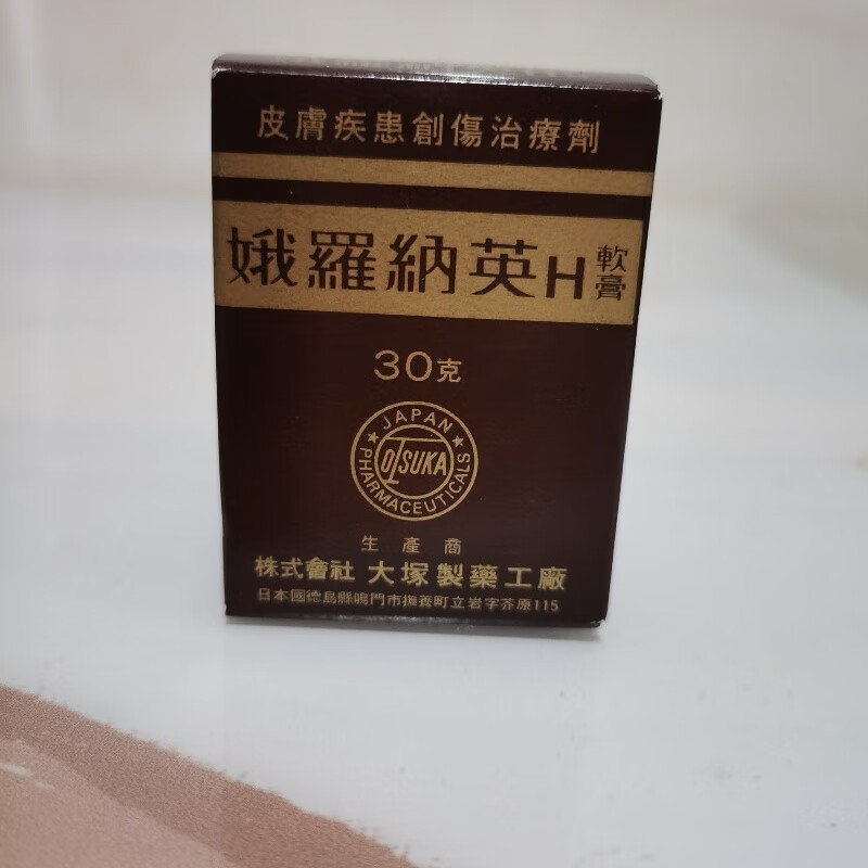 nhfouyou香港代购娥罗纳英h软膏 30克