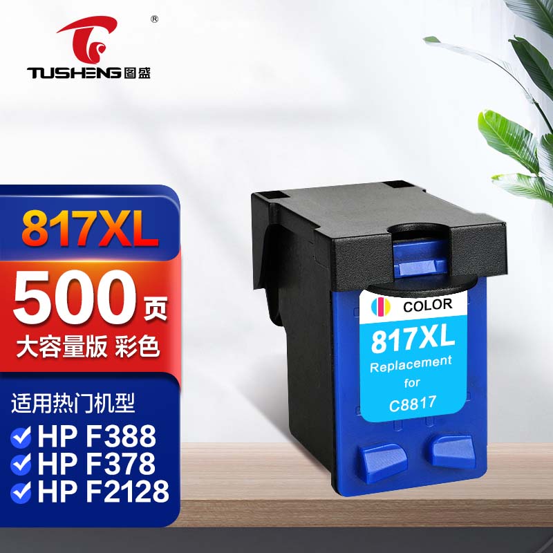 图盛适用惠普打印机816 817墨盒3538 3558 3658 3668 3743 3748 3848