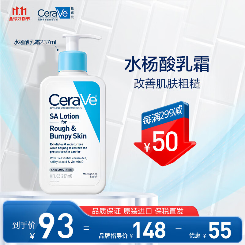 适乐肤（CeraVe）水杨酸乳霜237ml(保湿修护身体乳液疏通毛孔改善粗糙男女护肤品)怎么看?