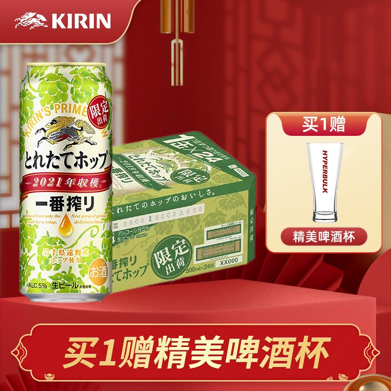 麒麟/Kirin 一番榨啤酒 日本进口 冬季当季酒花啤酒 整箱装 冬季500ml*24罐