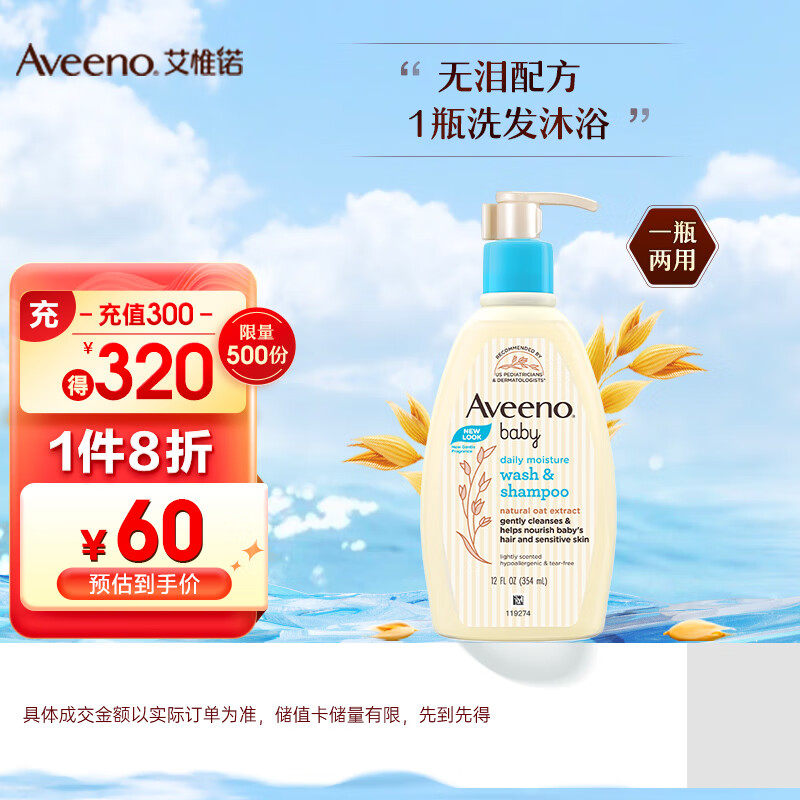艾惟诺（Aveeno）儿童洗发水沐浴露天然燕麦 婴儿洗发水沐浴液二合一354ml属于什么档次？