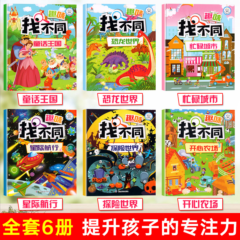 趣味找不同高难度小学生幼儿园记忆书籍儿童找茬图书子游戏幼儿思维