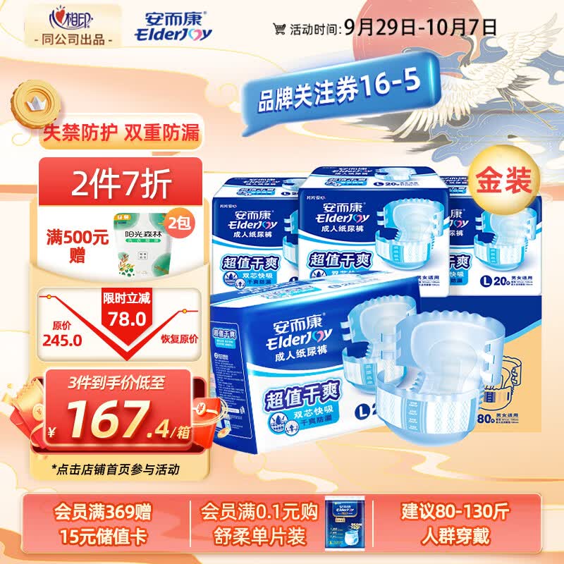安而康（Elderjoy）超值干爽成人纸尿裤L80片 老人产妇尿不湿防漏快吸 臀围95-120cm高性价比高么？