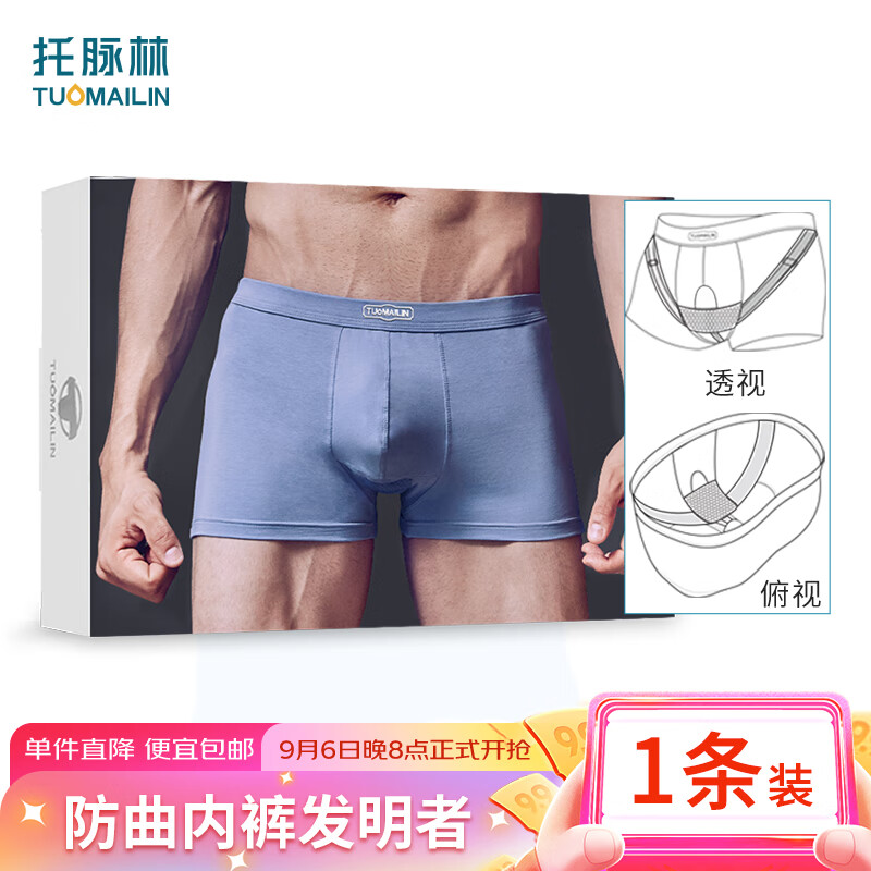 托脉林精索阴囊托带静脉男士内裤阴囊托平角内裤曲张提睾透气阴囊托内裤高性价比高么？