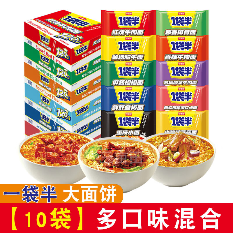 今麦郎鲜虾鱼板面一袋半方便面袋装泡面多种口味混装速食免煮即食宿舍 多种口味混合10袋（可备注口味）
