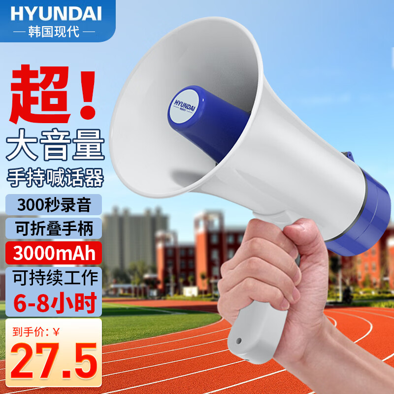 HYUNDAIMK-09 扩音器喊话器录音大喇叭扬声器户外手持宣传摆摊可充电大声公便携式小喇叭扬声器 