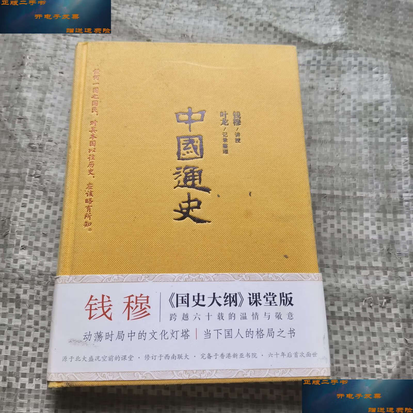 【二手9成新】中国通史(极简精装版!