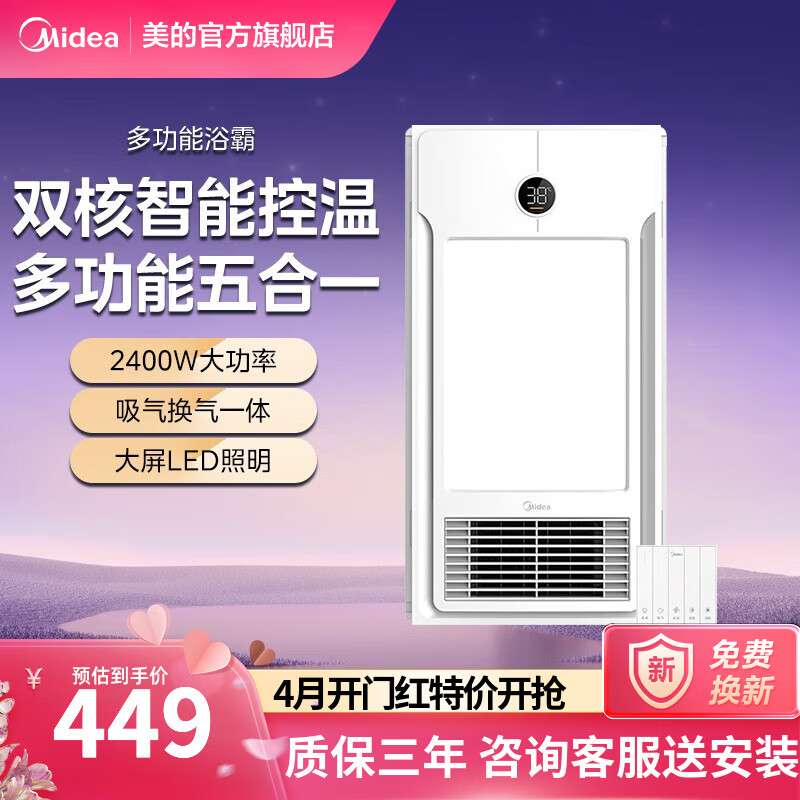 美的（Midea） 浴霸多功能风暖双核速热 强弱双档取暖器暖风机卫生间浴霸 X3 【五合一按键款】双核风暖