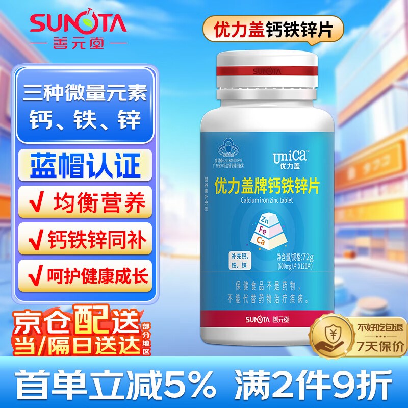 善元堂优力盖钙铁锌片高含量易吸收成人孕妇乳母补充钙铁锌600mg×60