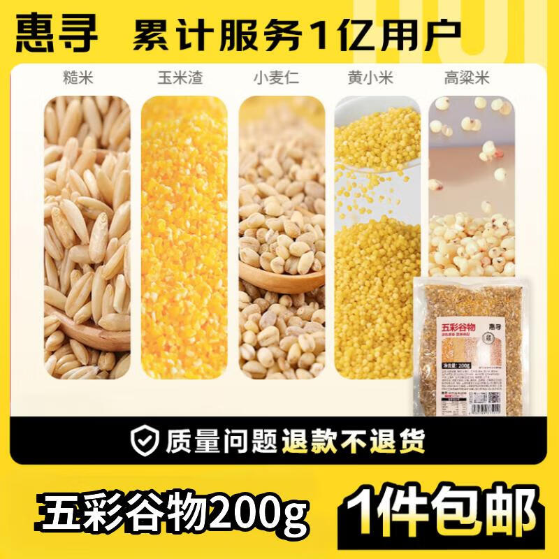 惠寻五彩谷物200g京东自有品牌杂粮粗粮混合米