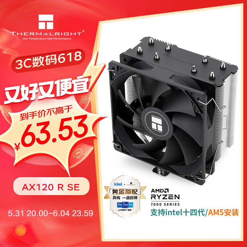 Thermalright(利民) AX120 R SE CPU风冷散热器AGHP逆重力热管支持LGA1700/AM5 4热管S-FDB12CM风扇附带硅脂