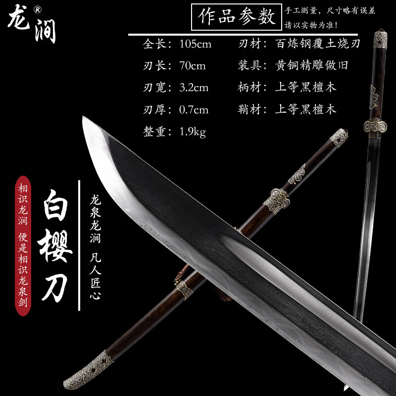 龙涧龙泉龙涧刀剑白缨刀绣春刀丁白缨手工锻打百炼钢覆土烧刃未开刃