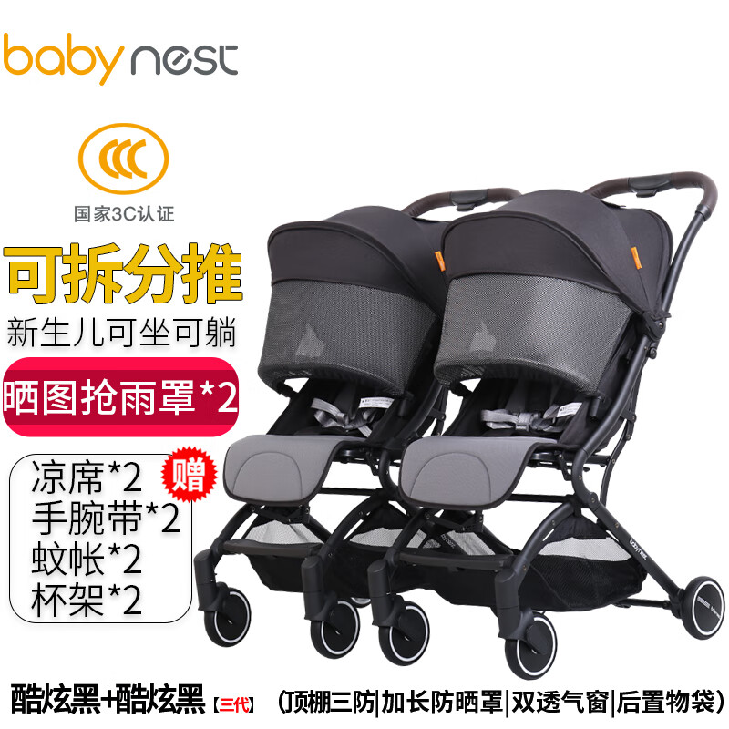 babynest双胞胎婴儿推车可坐可躺可拆分轻便折叠高景观新生儿童双人0-3岁 酷炫黑+酷炫黑[三代]