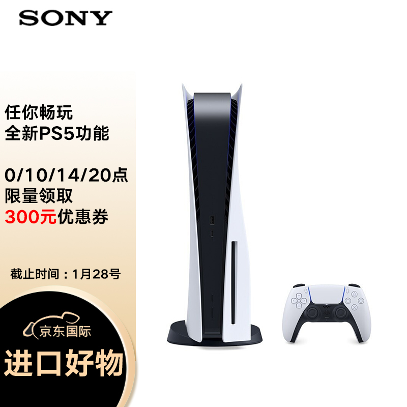 130662/索尼（SONY）Play Station 5高清家用游戏机 PS5体感游戏机 日版 光驱版