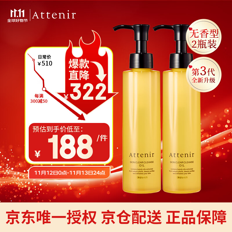 艾天然（Attenir）净颜亮肤卸妆油无香型175ml/瓶*2  升级款第3代 敏感肌眼唇脸部