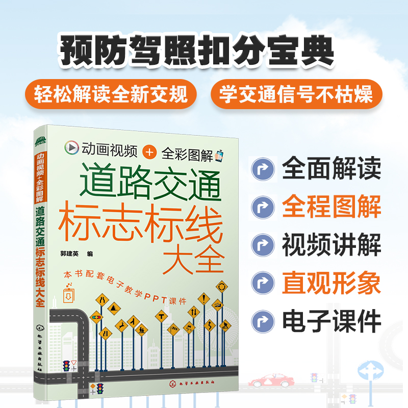 动画视频 全彩图解道路交通标志标线大全 交通道路图标标志大全 新交规中各类道路交通标志标线 汽车驾驶