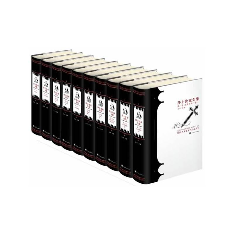莎士比亚全集(10卷本)