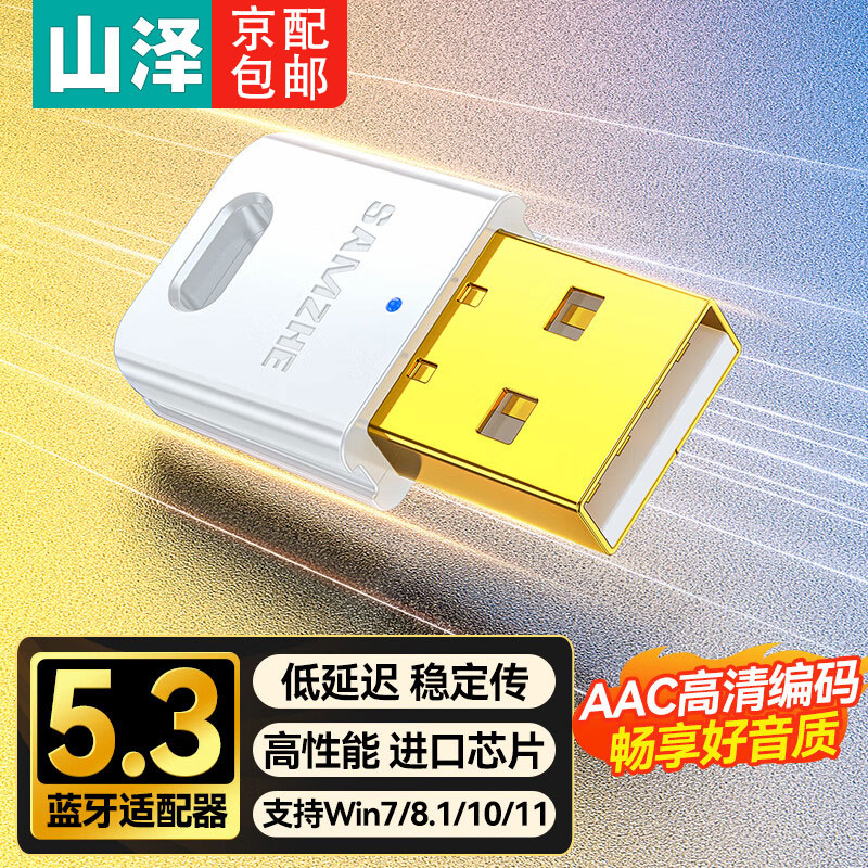 ڲɽ USB5.3 ģƵ Ӽ߶PC̨ʽ 5.3+BT53B35.27Ԫ