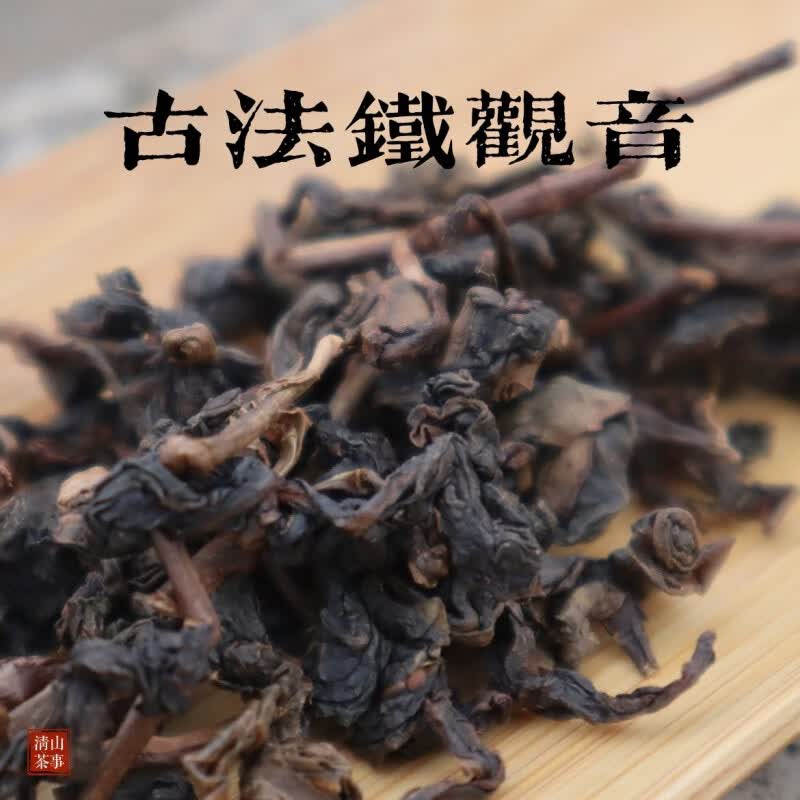 萃隐2021年古法铁观音安溪传统工艺乌龙茶50g 50g