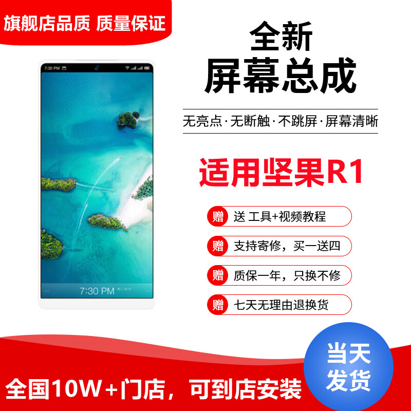 维修显示液晶屏 坚果r1屏幕总成