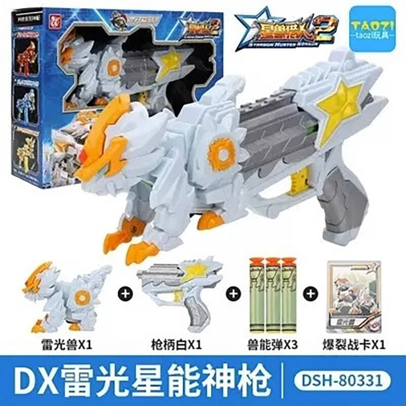 芷彧星兽猎人2凯炎星能星耀神枪软弹连续发射儿童男孩玩具生日礼物 dx