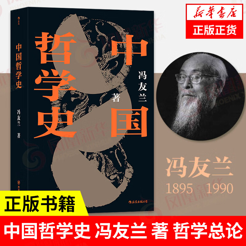 中国哲学史