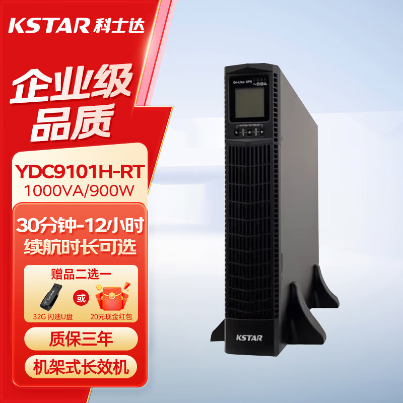 科士达YDC9101H-RT UPS不间断电源 机架式长效机停电应急备用电源 YDC9101H-RT