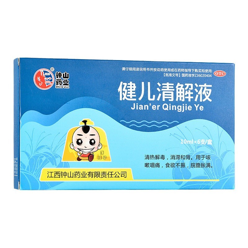 江西钟山 健儿清解液 10ml*6支 /盒 1盒装
