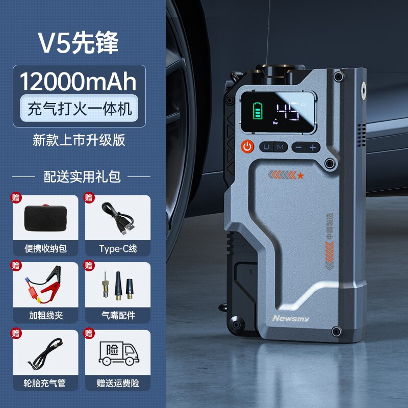纽曼汽车搭电宝应急启动电源摩托车搭电宝充气泵一体机电瓶强起打气泵12v V5先锋12000搭电+充气6合1一体机