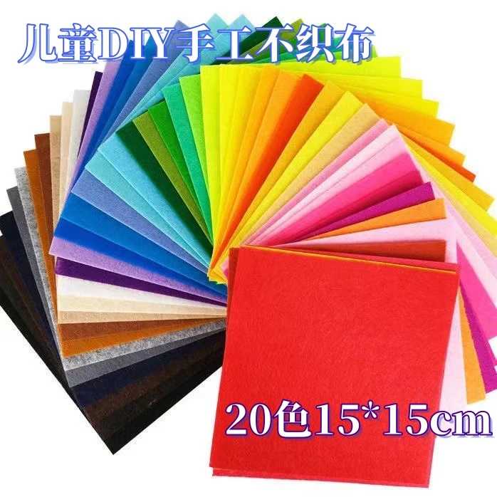兒童不織布DIY材料手工創(chuàng)意材料包配件無紡布材料毛氈布幼兒園發(fā)夾貼片布料編織布彩色不織布幼兒園手工 20色【15*15cm】